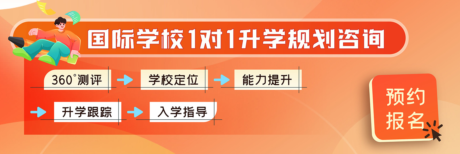 國(guó)際學(xué)校擇校咨詢(xún)