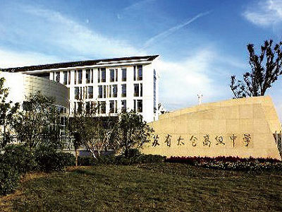江蘇太倉(cāng)高級(jí)中學(xué)國(guó)際部