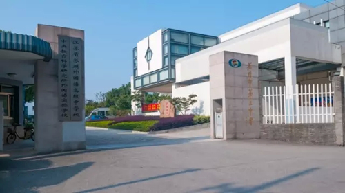 蘇州市第三中學(xué)融合課程中心