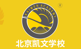 北京凱文學校2025年招生簡章