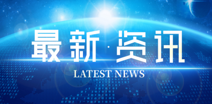 浙江國(guó)際化學(xué)校資訊
