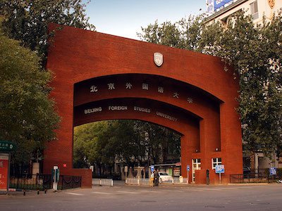 北京市朝陽(yáng)區(qū)北外同文外國(guó)語(yǔ)學(xué)校2025年招生簡(jiǎn)章