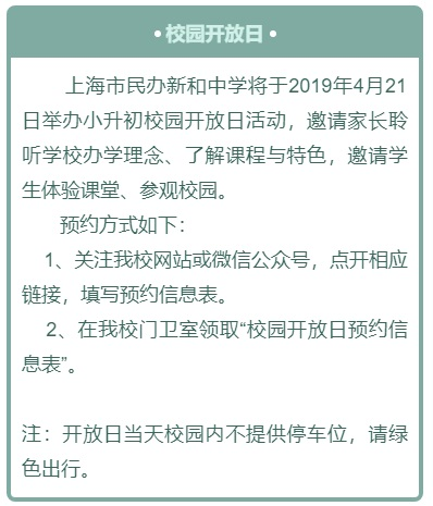 新和中學(xué)開放日