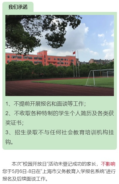 新和中學(xué)開放日