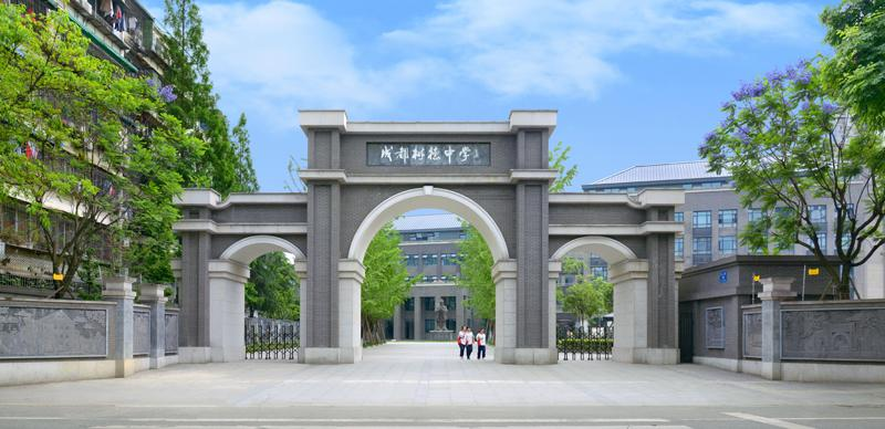 成都樹德中學(xué)國際部