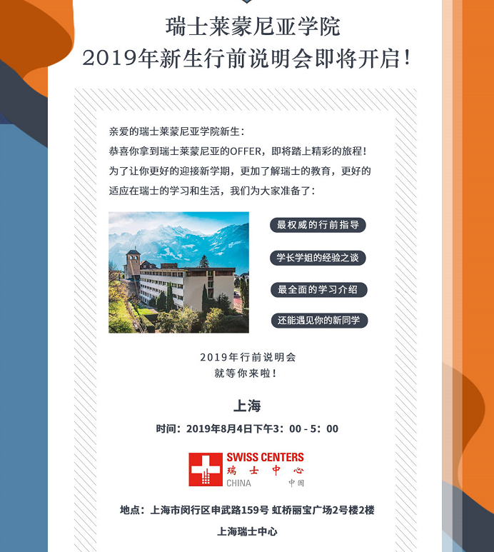 瑞士萊蒙尼亞學院