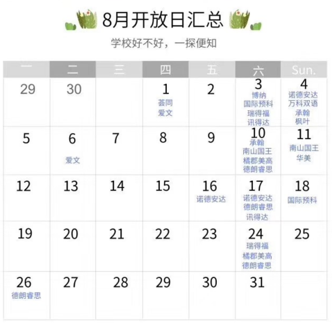 <a href='http://m.kde94.com/szschool/' target='_blank'><u>深圳國際學校</u></a>8月開放日匯總