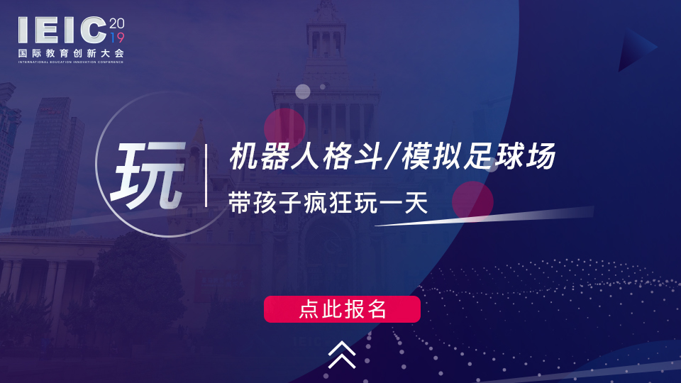 玩 機器人格斗/模擬足球場，帶孩子瘋狂玩一天