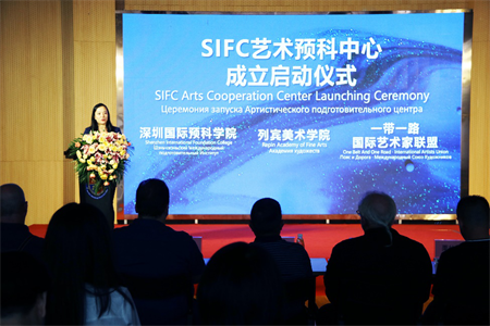 SIFC藝術(shù)預(yù)科中心成立啟動(dòng)儀式