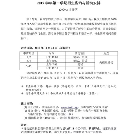 上中招生咨詢公告