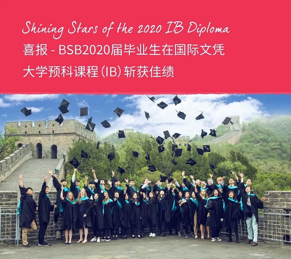 北京英國學(xué)校順義校區(qū)2020屆畢業(yè)生IBDP成績