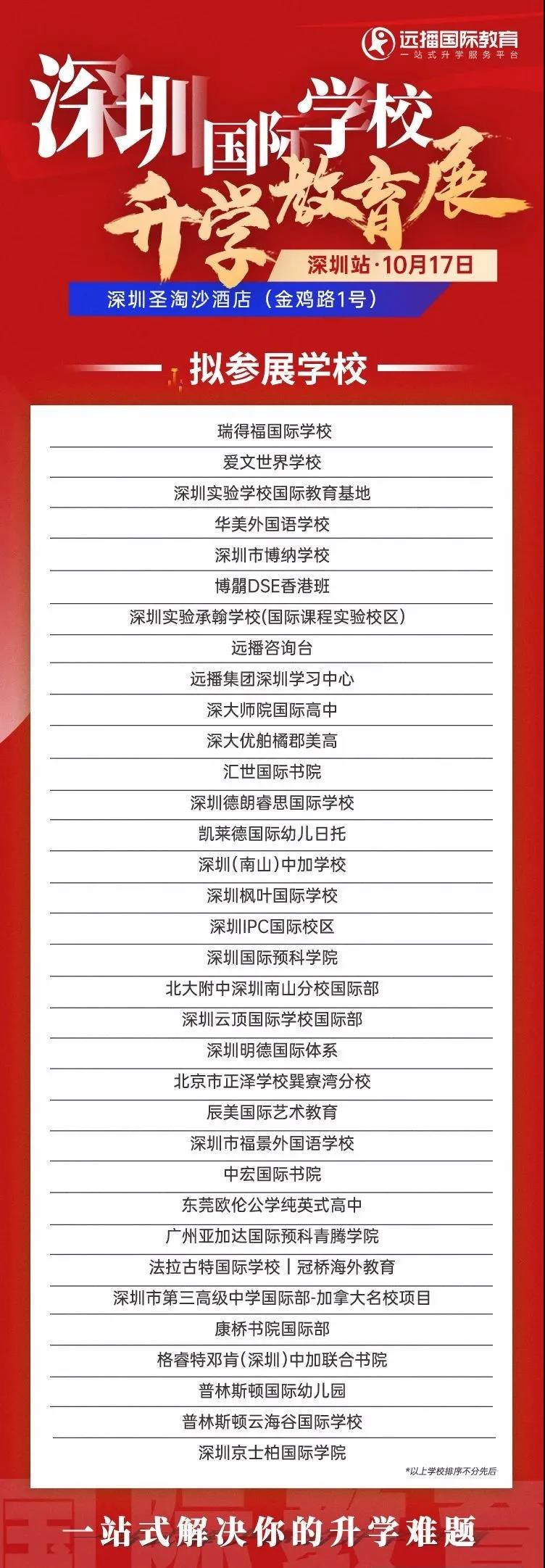 <a href='http://m.kde94.com/szschool/' target='_blank'><u>深圳國際學校</u></a>教育展參展機構參考