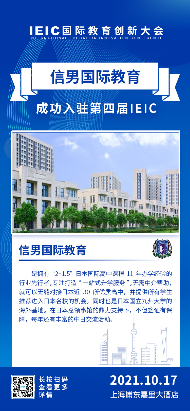 信男國際教育|入駐參展2021年遠(yuǎn)播第四屆IEIC國際教育創(chuàng)新大會