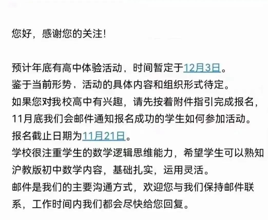 平和官方已發(fā)郵件通知12月3日進行高中體驗活動，本次活動報名截止日期為11月21日!