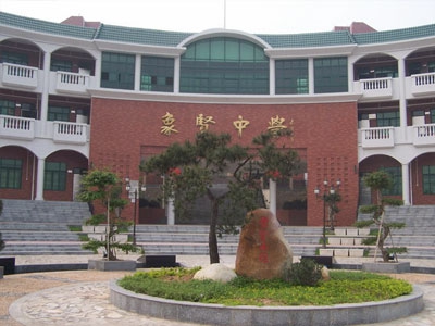 象賢中學(xué)