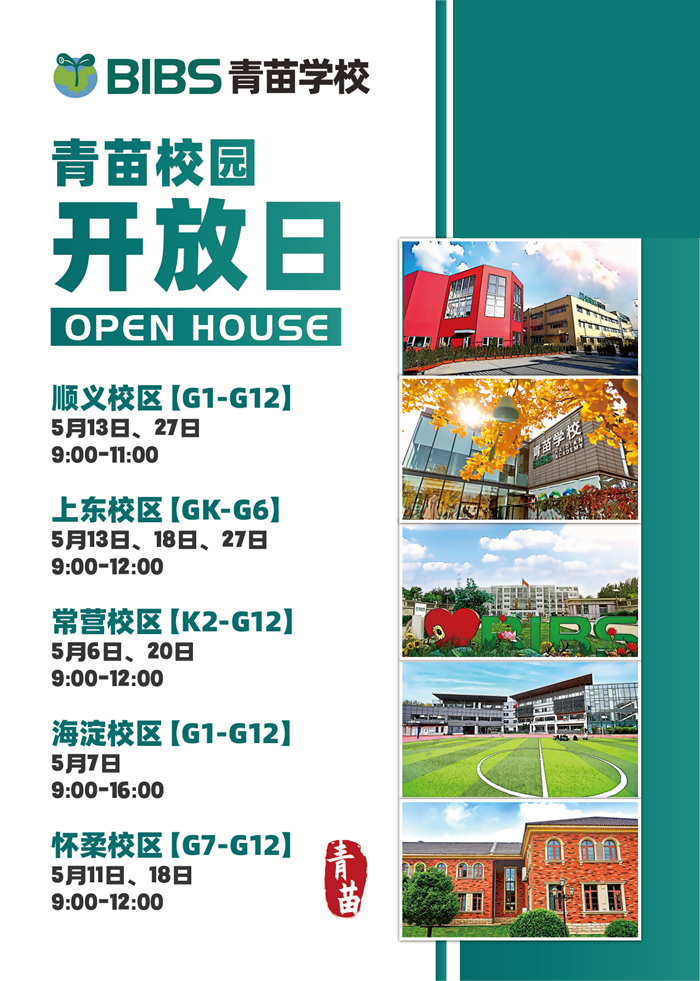 青苗學校5月開放日安排