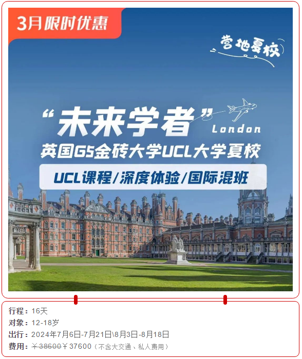 英國G5大學UCL，“未來學者”夏校