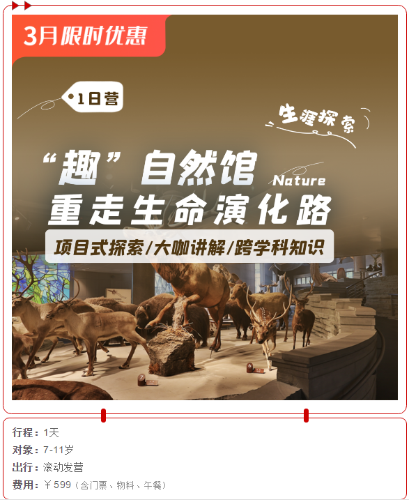 上海自然博物館，【重走生命演化之路】1日營