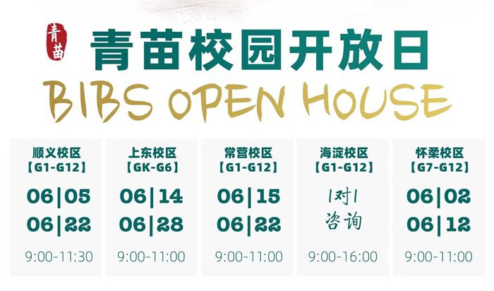 青苗學(xué)校開放日