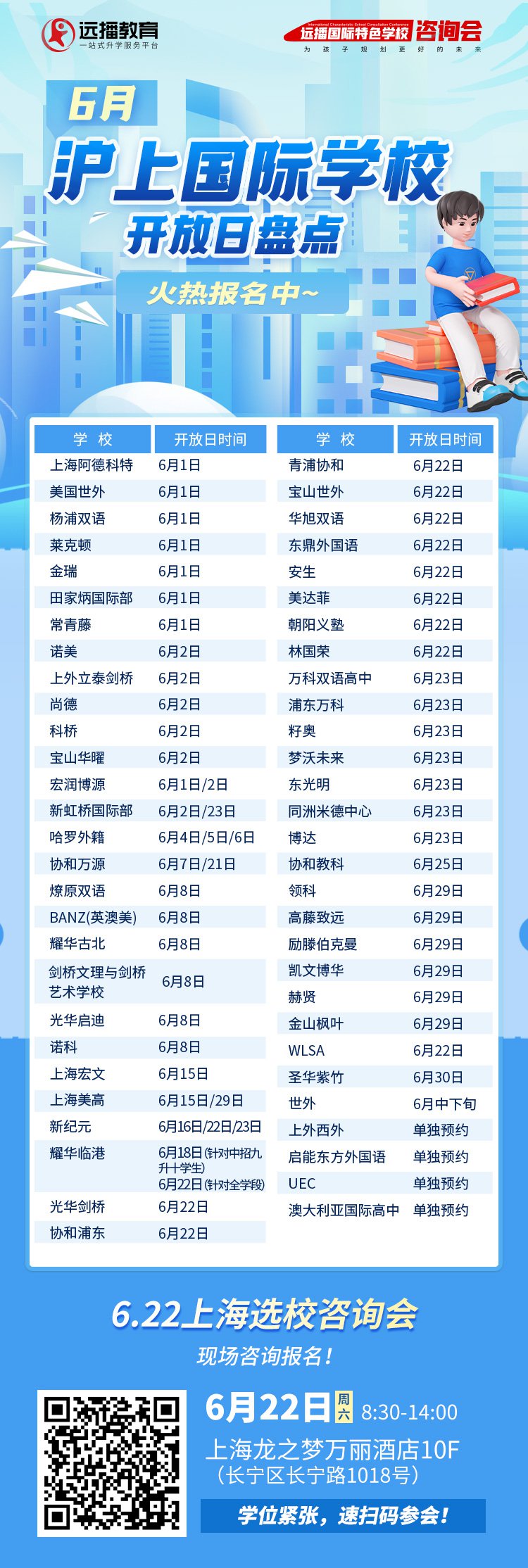 <a href='http://m.kde94.com/school/shgjxx/' target='_blank'><u>上海國際學校</u></a>招生開放日盤點匯總