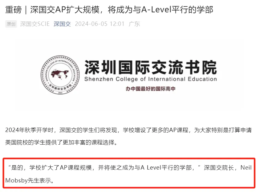 深圳國際交流書院增開<a href='http://m.kde94.com/gjkc/mggz/' target='_blank'><u>AP課程</u></a>規(guī)模，將成為與A-Level平行的學(xué)部