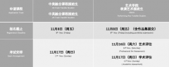 萬科梅沙書院2025年春季招生報名細(xì)則