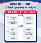 北京亦莊耀中耀華學校2025春招校園開放日一覽，誠邀您深度探訪校園!