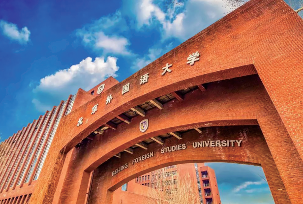 北京市朝陽(yáng)區(qū)北外同文外國(guó)語(yǔ)學(xué)校