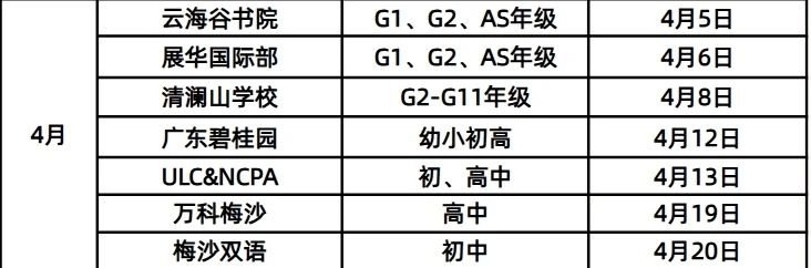 <a href='http://m.kde94.com/szschool/' target='_blank'><u>深圳國際學校</u></a>校園4月份開放日