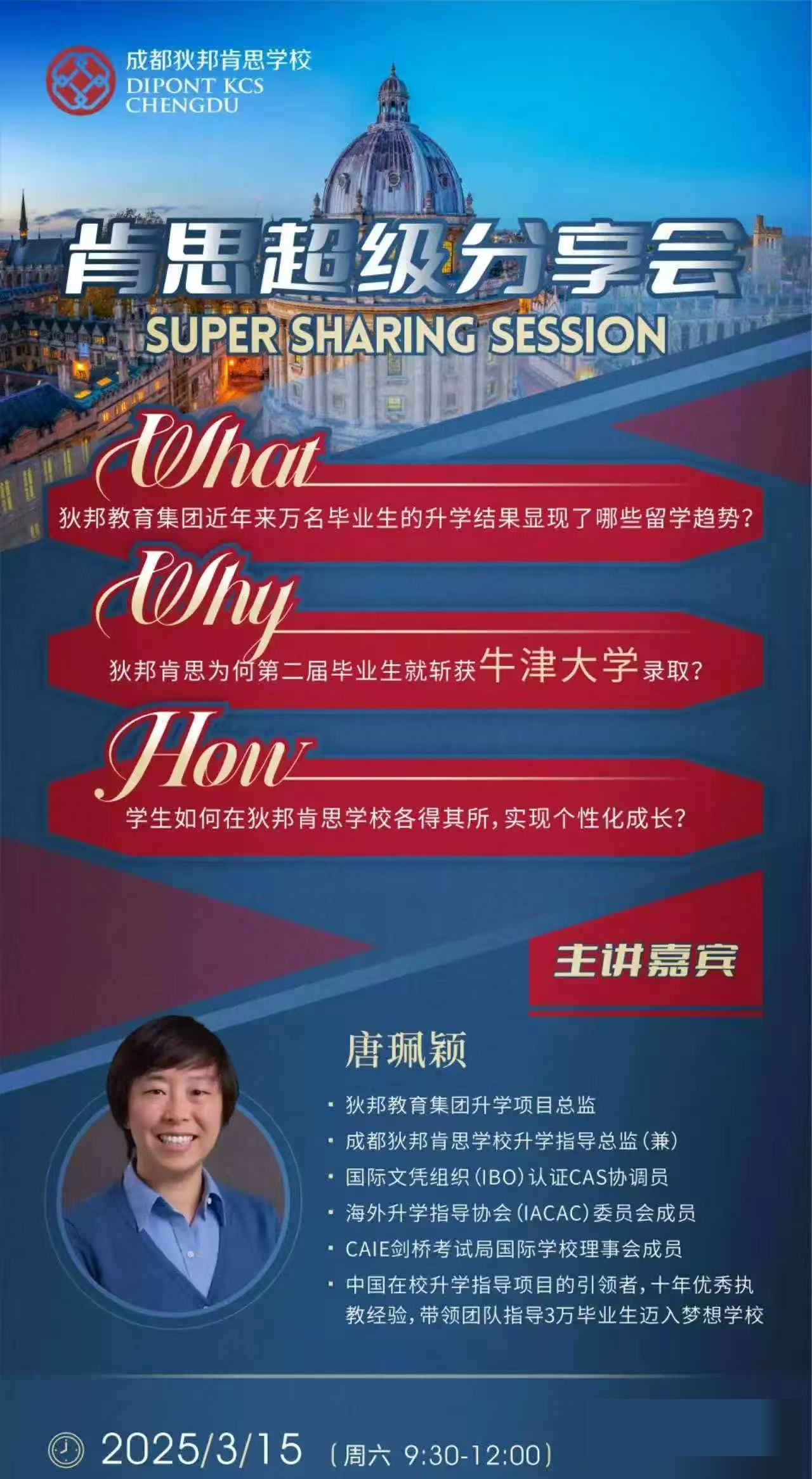 成都狄邦肯思學(xué)校2025年03月15日開放日免費(fèi)預(yù)約