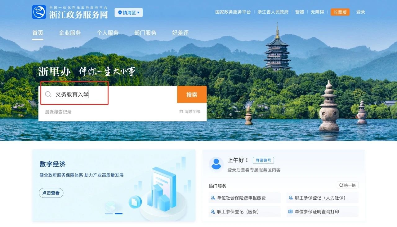 寧波市鎮(zhèn)海赫威斯肯特學(xué)校（初中）招生簡章