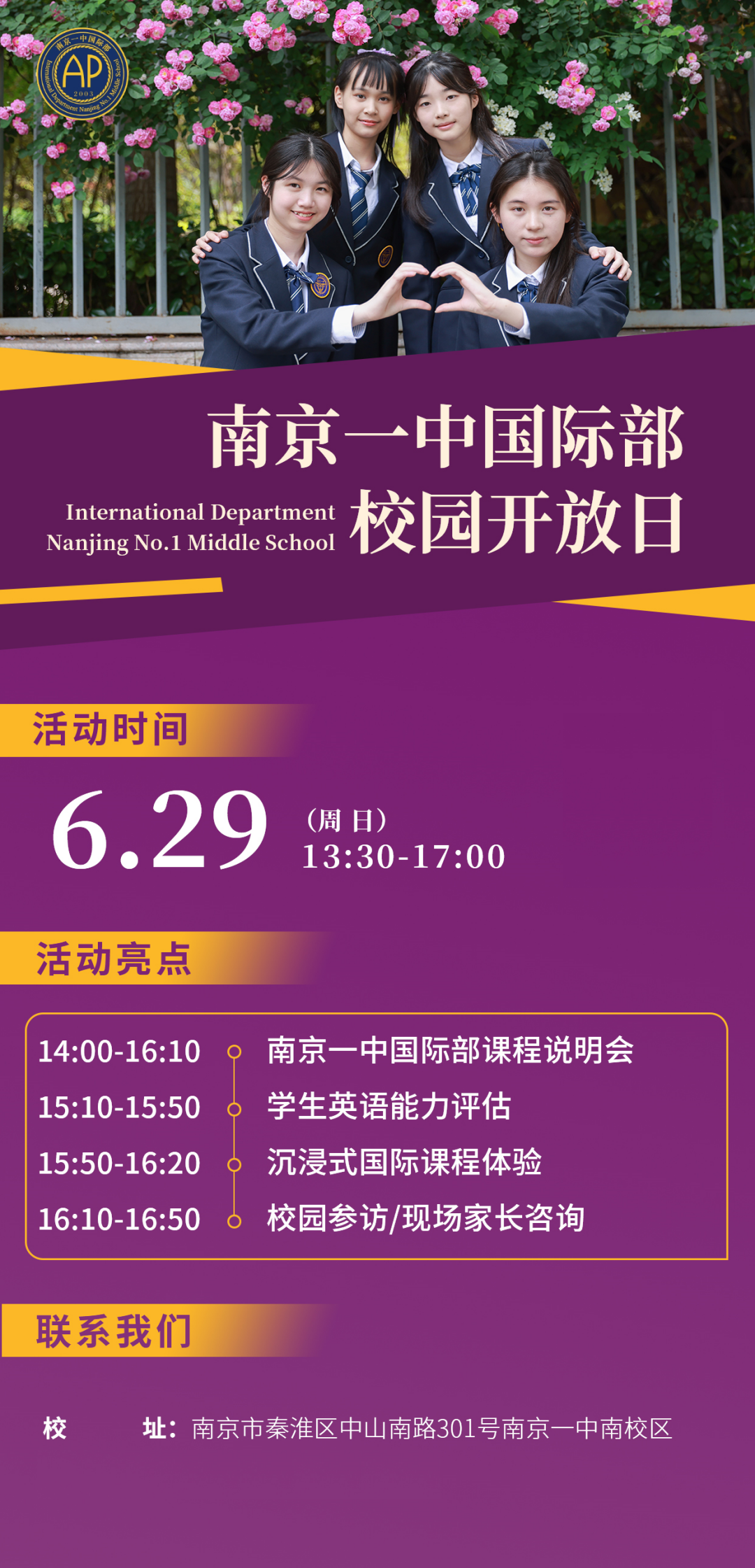 6月29日，南京一中國際部校園開放日來了！