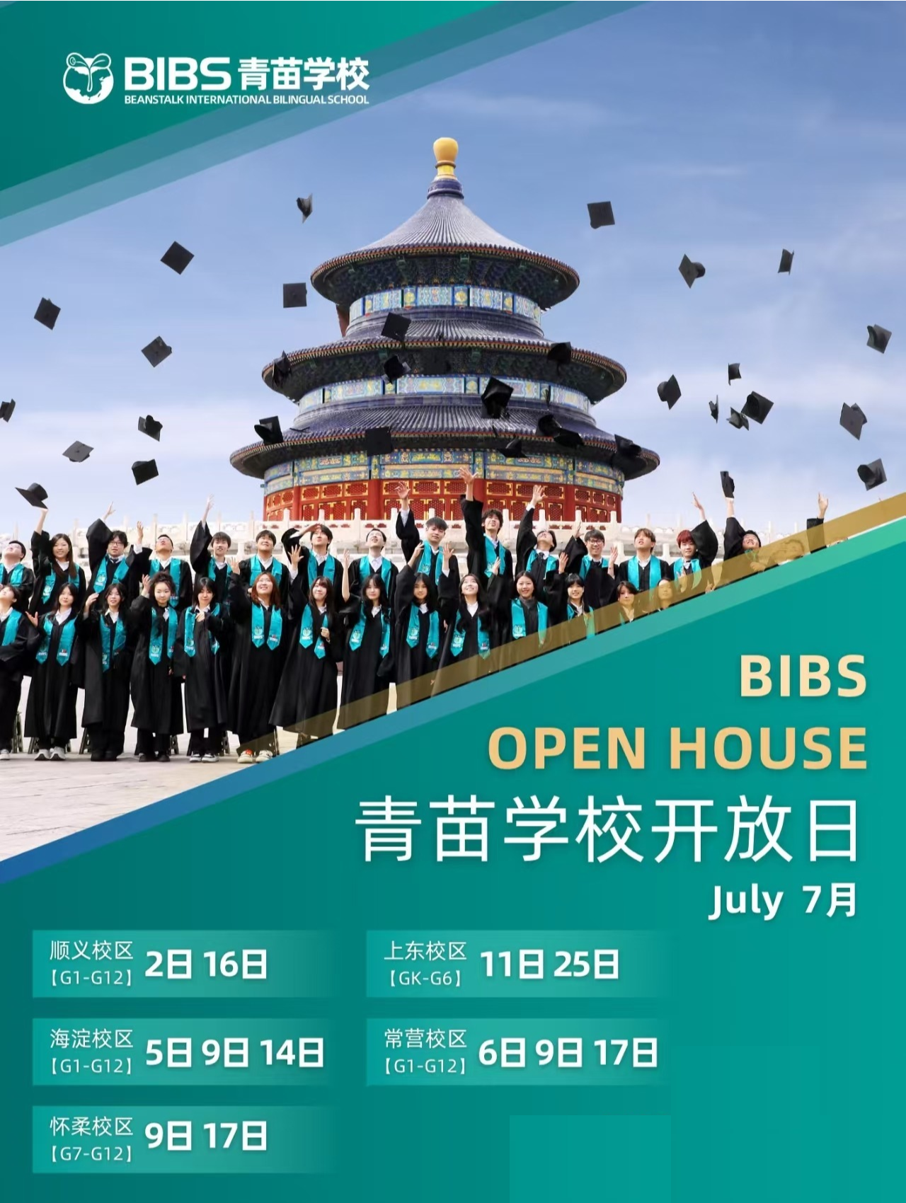 BIBS青苗學(xué)校7月份校園開(kāi)放日
