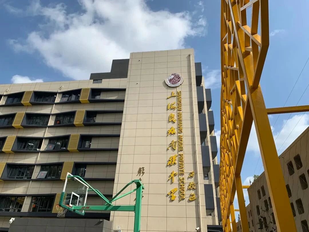 上海民辦南模中學(xué)